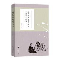 近代英美汉学翻译与中国形象建构