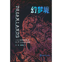 幻梦境
