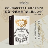 耳中的世界：音乐在文化中的诞生