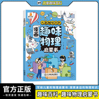 贝丁兔-漫画趣味物理启蒙书