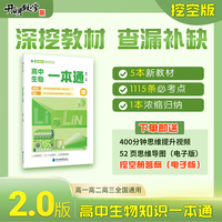 李林高中生物一本通