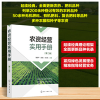 农资经营实用手册（第二版）