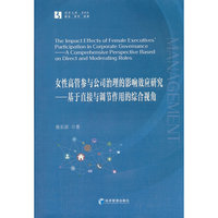 女性高管参与公司治理的影响效应研究——基于直接与调节作用的综合视角