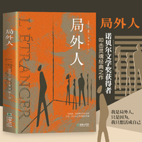 局外人足本无删减译本 当世界荒诞，我选择真实
生而为人，不必活成他人期待的样子