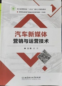 汽车新媒体营销与运营技术