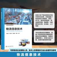 物流信息技术(刘景云)