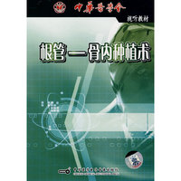 根管:骨内种植术(VCD)