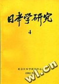 日本学研究 4