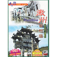 徽州古村落VCD