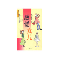 家庭情感沟通系列 感觉女儿