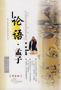 论语·孟子（学生版）