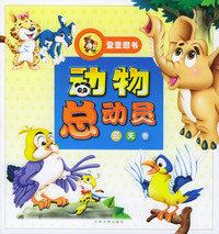 动物总动员—蓝天卷