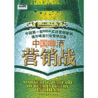 中国啤酒营销战