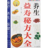 养生益寿秘方大全