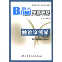触诊诊断学