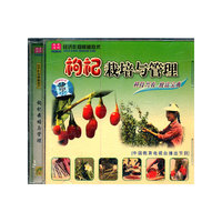 枸杞栽培与管理农作物种植技术(VCD)