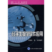 分子生物学软件应用