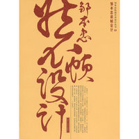 邹本忠装帧设计/邹本忠绘画艺术设计丛书(邹本忠绘画艺术设计丛书)