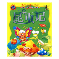 《中华少年成长 经典-昆虫记》