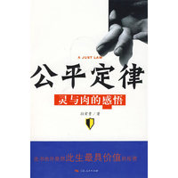 公平定律--灵与肉的感悟