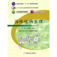 园林植物生理