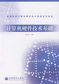 计算机硬件技术基础