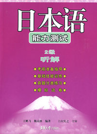 日本语能力测试 2级听解