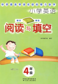 小学英语阅读与填空：4年级