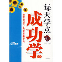 每天学点成功学全集