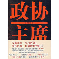 政协主席
