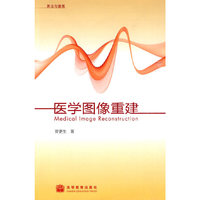 医学图像重建
