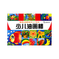 少儿油画棒