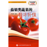 茄果类蔬菜的经济价值