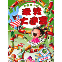 和朵朵一起玩转大迷宫--趣味体育