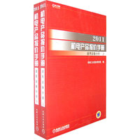 2011-通用设备分册-机电产品报价手册-(上.下册)