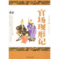 官场现形记-国学经典