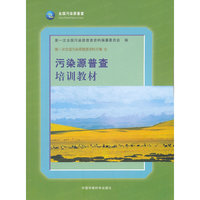 污染源普查培训教材