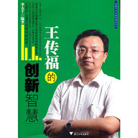 王传福的创新的智慧