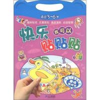适合3-6岁-我可以-快乐贴贴贴