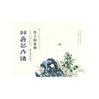 芥子园画传：草虫花卉谱