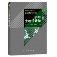 实用生物统计学
