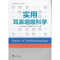 实用耳鼻咽喉科学