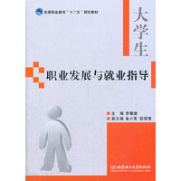 大学生职业发展与就业指导