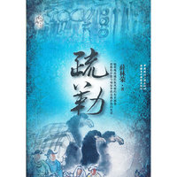 疏勒