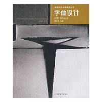 字体设计/基础设计全程教学丛书