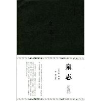 泉志
