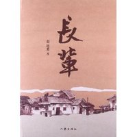 长革