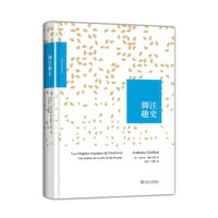 脚注趣史