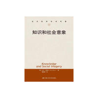 知识和社会意象