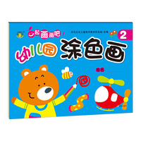 一起画画吧!幼儿园涂色画-2